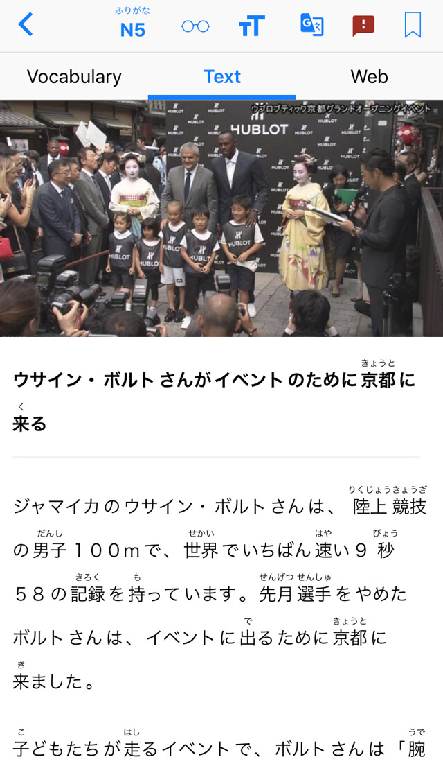 Tangoristo article view with furigana